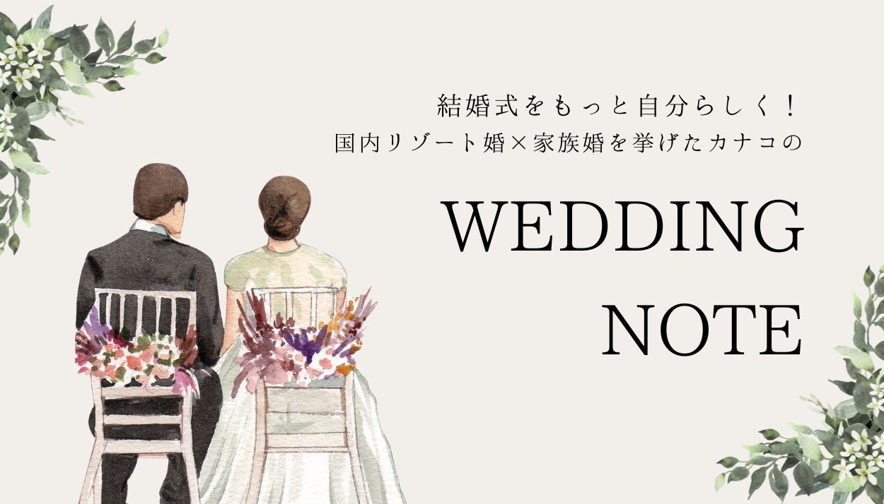 kanako_wedding